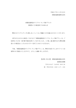 東葉高速鉄道オリジナル キッズ歯ブラシの各駅窓口での販売終了について