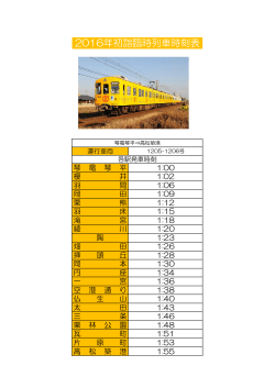 各駅の時刻表（PDF