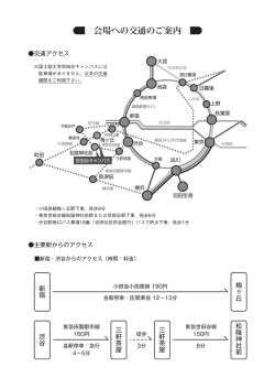 会場への交通のご案内（PDF）