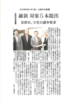 20ー5年8月2ー日(金) 山梨日日新聞