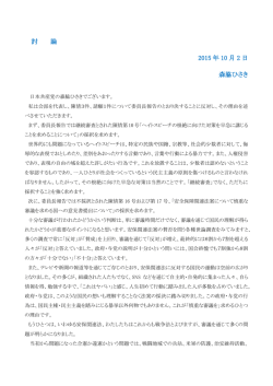 森脇議員の討論