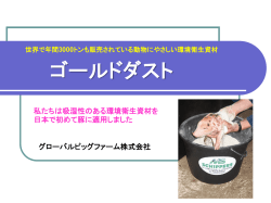 豚 ゴールドダスト - 和豚もちぶた GPF グローバルピッグファーム株式会社