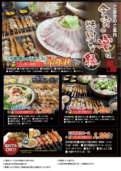 三元豚・豚しゃぶコース 三元豚・豚しゃぶコース ＋
