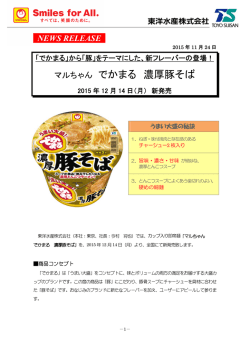 マルちゃん でかまる 濃厚豚そば