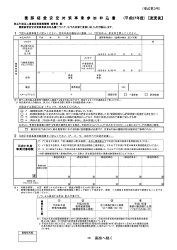 養 豚 経 営 安 定 対 策 事 業 参 加 申 込 書 （平成27年度） 【変