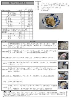 豚バラと里芋の煮物
