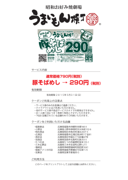 豚そばめし → 290円