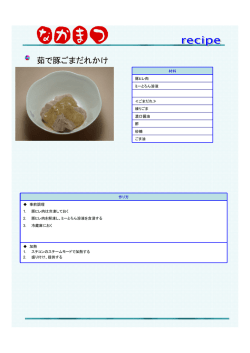 茹で豚ごまだれかけ