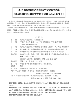 ｢豚の心臓で心臓血管手術を体験してみよう！｣