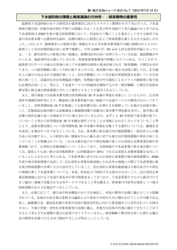 下水道財政の課題と制度議論の方向性・・経営戦略の重要性