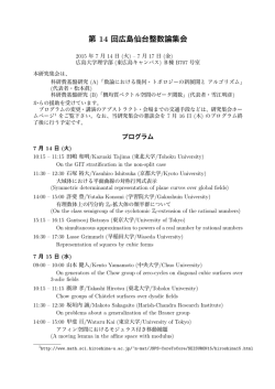 第 14 回広島仙台整数論集会 - Hiroshima University