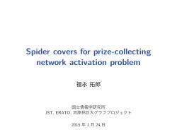 Spider covers for prize-collecting network