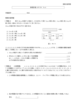 小テストNo8 整数計画問題 (PDFファイル)