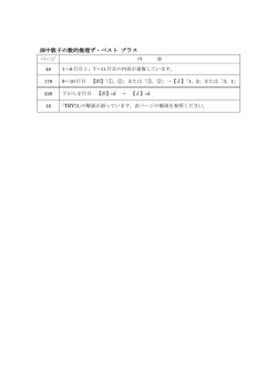 畑中敦子の数的推理ザ・ベスト プラス