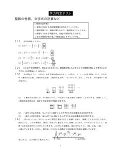 学力判定テスト 整数の性質，文字式の計算など