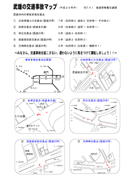 武雄の交通事故マップ（平成26年中）