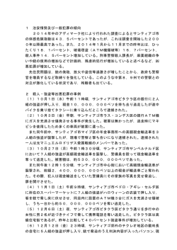 1 治安情勢及び一般犯罪の傾向 2014年中のアディマーク社により行
