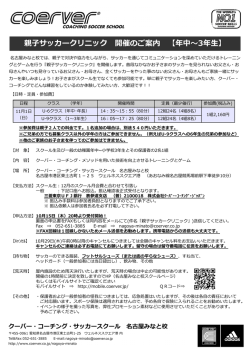 親子サッカークリニック 開催のご案内 【年中～3年生】