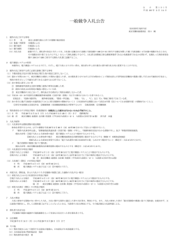 公示第101号 - 東京労働局