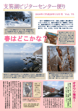 2016年3月号 - 支笏湖ビジターセンター