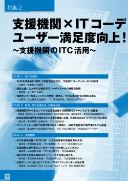 12号ダウンロード - ITコーディネータ協会