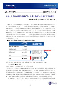 マイナス金利の勝ち組はだれ、企業と政府はお金を