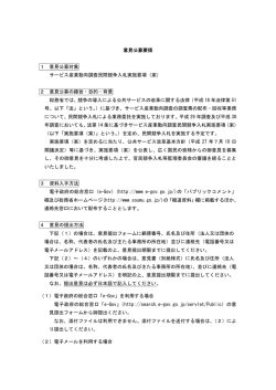 別紙2 - 総務省