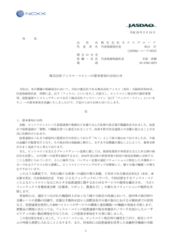 株式会社フィスコ・コインへの資本参加のお知らせ