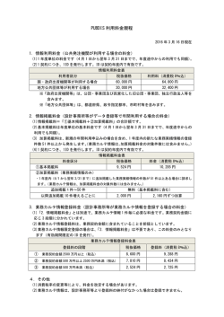 PUBDIS 利用料金規程
