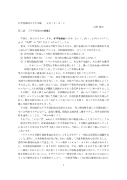 不平等条約の功罪