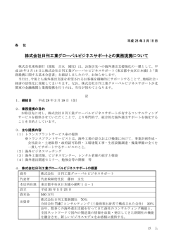 株式会社日刊工業グローバルビジネスサポートとの業務提携