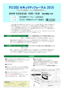 チラシPDF - 日本カード情報セキュリティ協議会