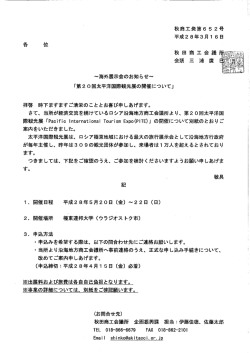 ロシア極東における大規模展示会「第20回太平洋国際
