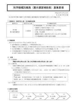 （展示運営補助員）募集要項