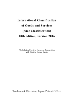International Classification of Goods and