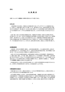 資料1 台湾概史 - livedoor Blog