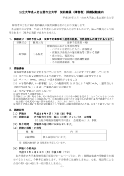公立大学法人名古屋市立大学 契約職員（障害者）採用試験案内