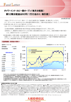 （毎月分配型）【第52期分配金は60円（1万口当たり、税