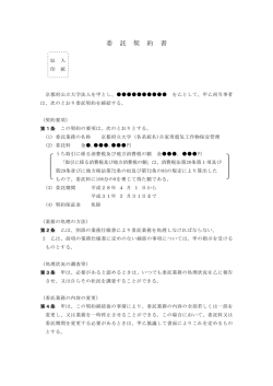 委 託 契 約 書