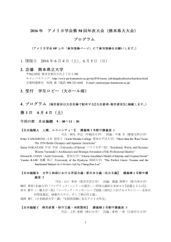 2016 年 アメリカ学会第 50 回年次大会（熊本県大大会） プログラム 1