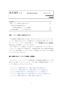 トランプ旋風と米国外交の行方