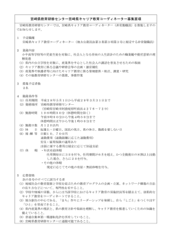 宮崎県教育研修センター宮崎県キャリア教育コーディネーター募集要項