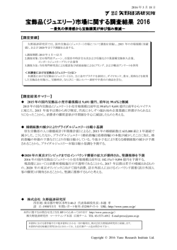 詳細はこちら - 矢野経済研究所