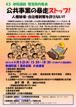 公共事業の暴走ストップ! - 公共事業改革市民会議