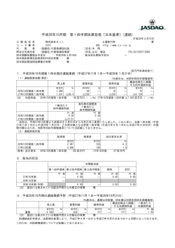 平成28年10月期 第1四半期決算短信〔日本基準〕(連結)