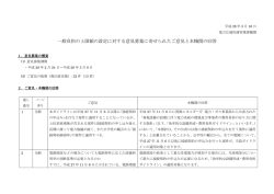一般負担の上限額の設定に対するご意見と本機関回答
