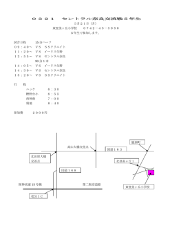0321 セントラル奈良交流戦5年生 3月21日（月） 東登美ヶ丘小学校