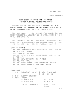 島根県知事、松江市長への優勝報告の実施について