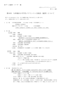 （運営）について - 熊本県八代市バドミントン協会のホームページです。