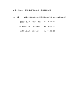 全日本テニス選手権大会91 岐阜県予選会